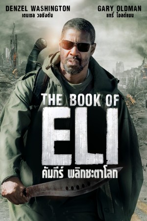 คัมภีร์พลิกชะตาโลก (2010) The Book of Eli