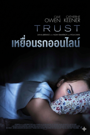 เหยื่อนรกออนไลน์ (2010) Trust