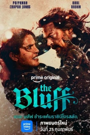 เดอะบลัฟ ชำระแค้นราชินีโจรสลัด (2026) The Bluff