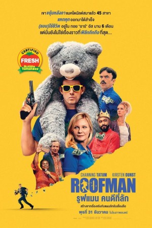 คนดีที่ลัก (2026) Roofman