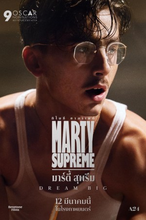 มาร์ตี้ สุพรีม (2025) Marty Supreme
