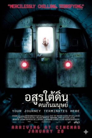 อสูรใต้ดิน คนกินมนุษย์ (2004) Creep