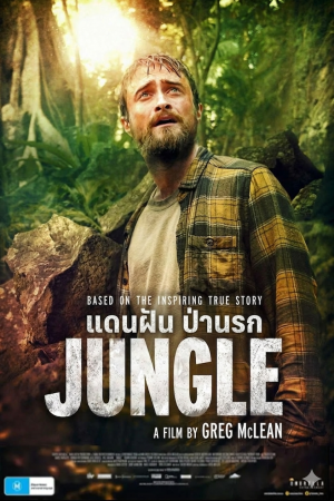 แดนฝันป่านรก (2017) Jungle