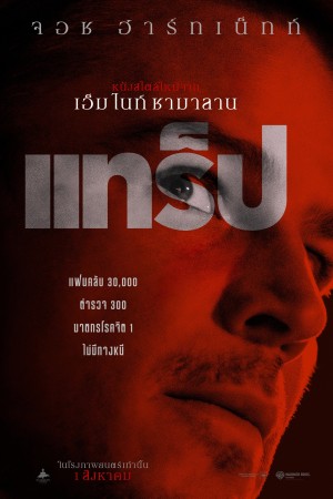 แทร็ป (2024) Trap