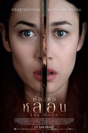 ห้องขอหลอน (2009) The Room