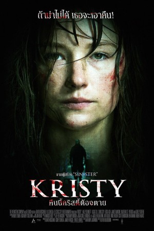 คืนนี้คริสตี้ต้องตาย (2014) Kristy