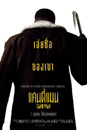 แคนดี้แมน (2021) Candyman