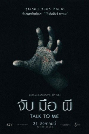 จับ มือ ผี (2023) Talk to Me