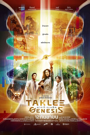ตาคลี เจเนซิส (2024) Taklee Genesis