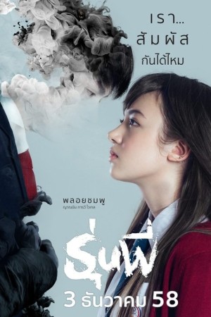 รุ่นพี่ (2015) Senior