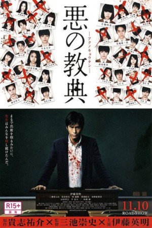 บทเรียนครูปีศาจ (2012) Lesson Of The Evil