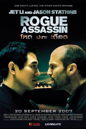 โหด ปะทะ เดือด (2007) War