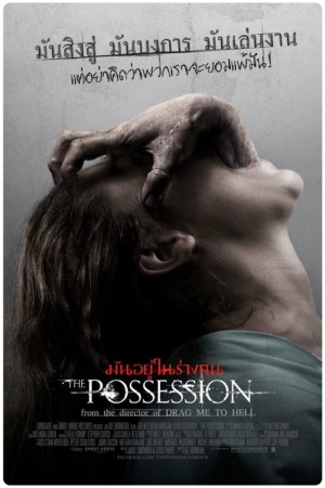 มันอยู่ในร่างคน (2012) The Possession