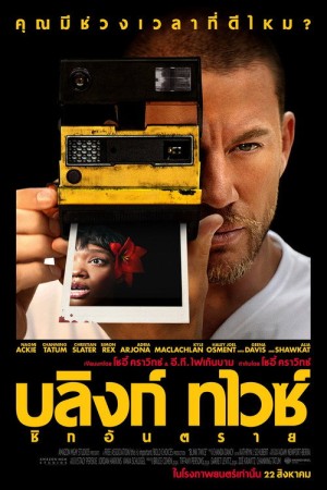 บลิงก์ ทไวซ์ ซิกอันตราย (2024) Blink Twice