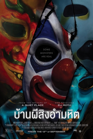 บ้านผีสิงอำมหิต (2019) Haunt