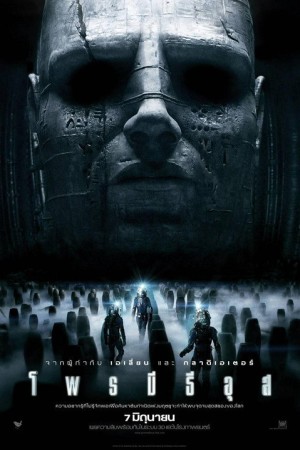 โพรมีธีอุส (2012) Prometheus