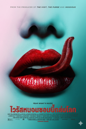 ไวรัสหนอนซอมบี้ถล่มโลก (2016) Viral