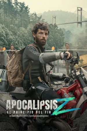 อะโพคาลิปซิส เซต้า: จุดเริ่มต้นของจุดจบ (2024) Apocalipsis Z: El principio del fin