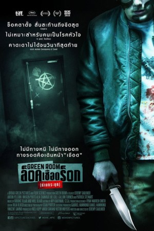 ล็อค เชือด ร็อก (2016) Green Room