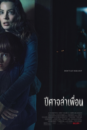 ปีศาจล่าเพื่อน (2020) Come Play
