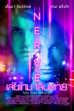 เล่นเกม เล่นตาย (2016) Nerve