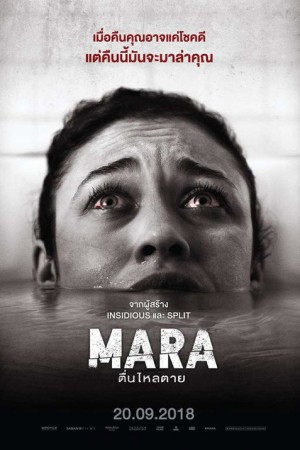 มารา ตื่นไหลตาย (2018) Mara