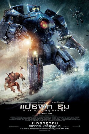 แปซิฟิค ริม สงครามอสูรเหล็ก (2013) Pacific Rim