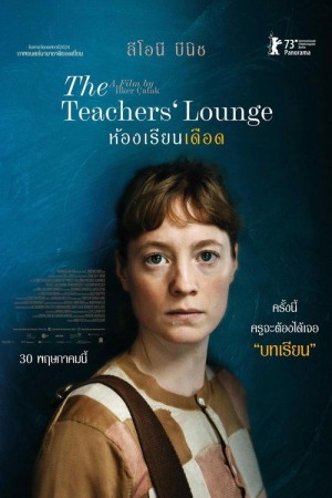 ห้องเรียนเดือด (2023) The Teachers Lounge