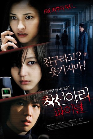 กดเป็นส่งตาย (2006) One Missed Call 3 Final