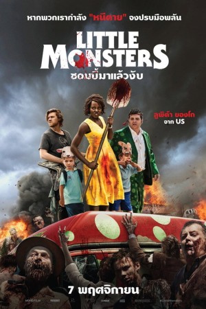 ซอมบี้มาแล้วงับ (2019) Little Monsters