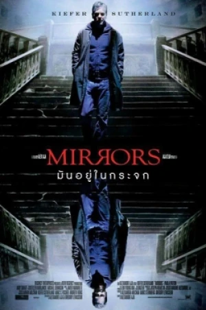 มันอยู่ในกระจก (2008) Mirrors