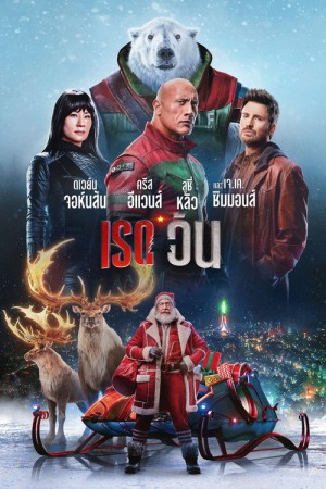 เรด วัน (2024) Red One