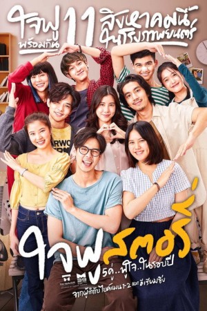 ใจฟูสตอรี่ (2022) Jaifu Story