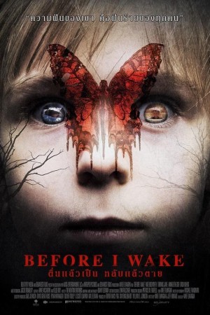 ตื่นแล้วเป็น หลับแล้วตาย (2016) Before I Wake