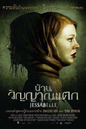บ้านวิญญาณแตก (2014) Jessabelle