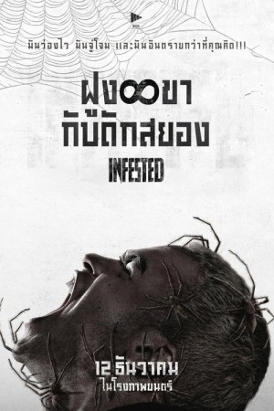 ฝูง 8 ขากับดักสยอง (2023)  Infested