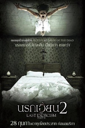 นรกเฮี้ยน 2 (2013) The Last Exorcism Part II