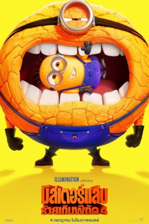 มิสเตอร์แสบ ร้ายเกินพิกัด 4 (2024) Despicable Me 4