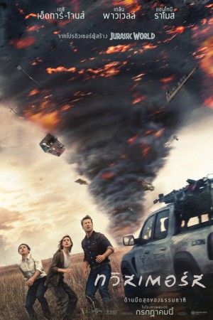 ทวิสเตอร์ส (2024) Twisters