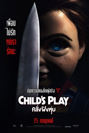 คลั่งฝังหุ่น (2019) Child's Play