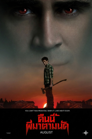 คืนนี้ผีมาตามนัด (2011) Fright Night