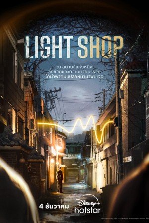 ร้านไฟ Light Shop