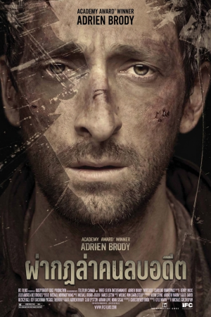 ผ่ากฎล่าคนลบอดีต (2010) Wrecked