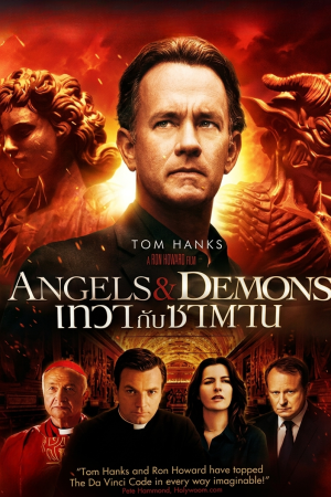 เทวา กับ ซาตาน (2009) Angels & Demons