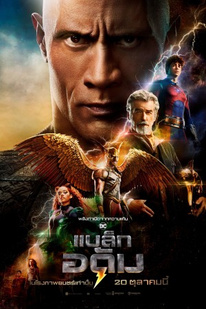 แบล็ก อดัม (2022) Black Adam