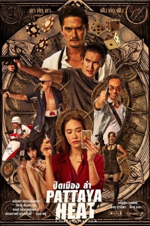 ปิดเมืองล่า (2024) Pattaya Heat