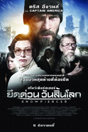 ยึดด่วน วันสิ้นโลก (2013) Snowpiercer