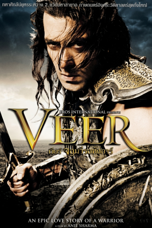 เวียร์ จอมวีรอหังการ์ (2010) Veer