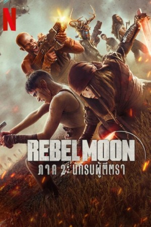 นักรบผู้ตีตรา (2024) Rebel Moon - Part Two: The Scargiver