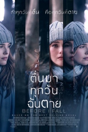 ตื่นมา ทุกวัน ฉันตาย (2017) Before I Fall